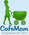 КафеМам.ру - беременность, рождение детей, дневник ребенка, социальная сеть для мам, планирование беременности